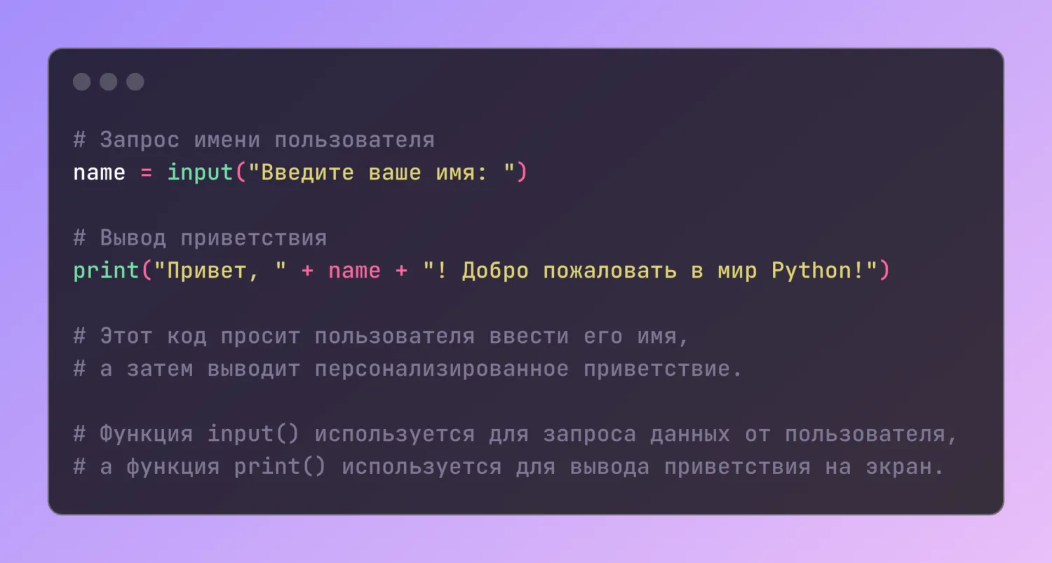 Основы Python: синтаксис, типы данных и работа с переменными