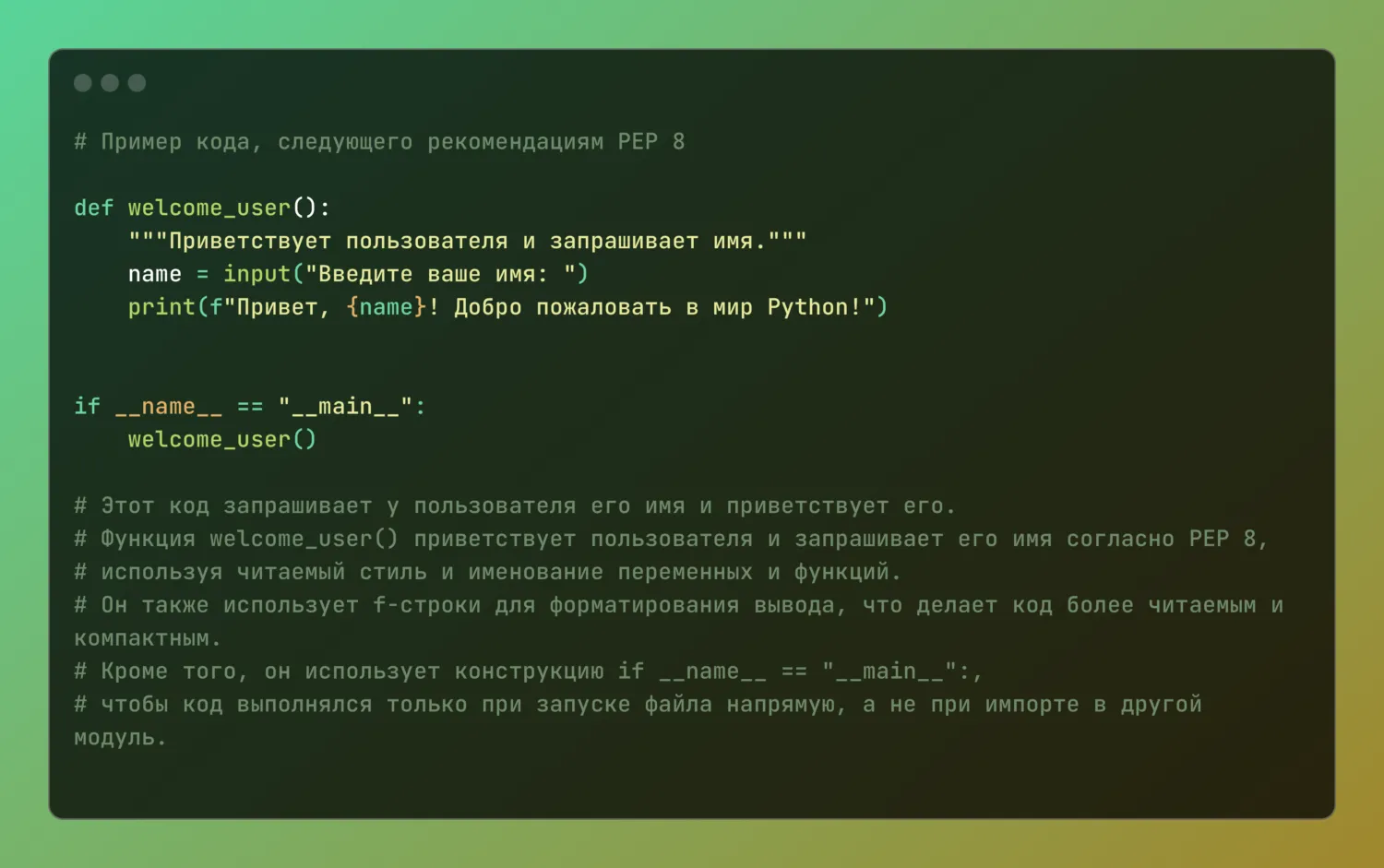 Лучшие практики написания чистого кода на Python